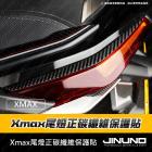 【Jinuno】尾燈正碳纖維保護貼 XMAX (25-)| Webike摩托百貨