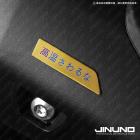 【Jinuno 桀諾】正鈦排氣管外蓋標貼 勁戰七代 125/155| Webike摩托百货