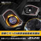 【Jinuno 桀諾】正碳纖維鎖頭+油箱面板保護貼 勁戰七代 125| Webike摩托百货