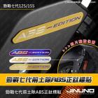 【Jinuno 桀諾】前土除ABS正鈦標貼 勁戰七代 125/155| Webike摩托百货