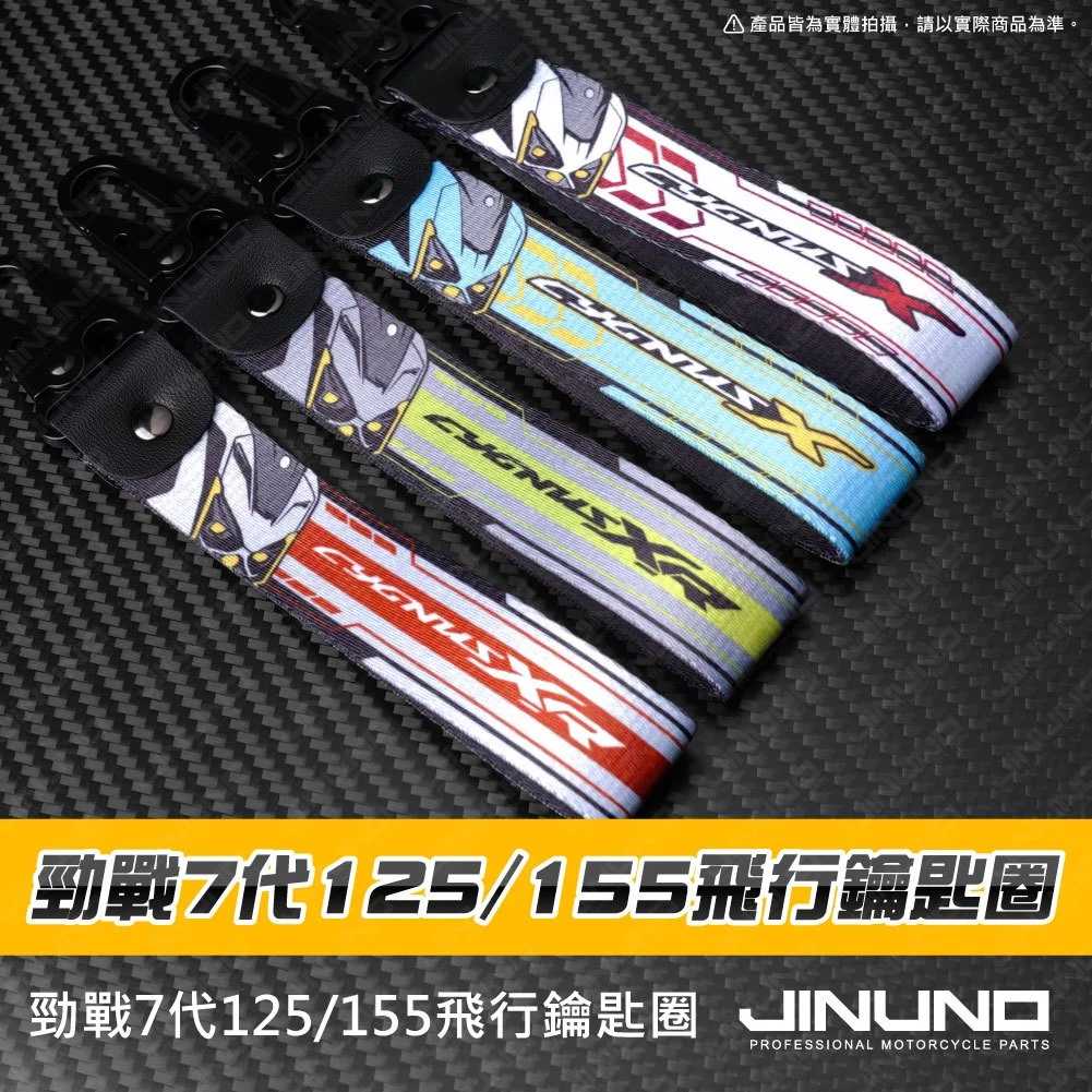 【Jinuno 桀諾】飛行鑰匙圈 勁戰七代