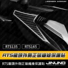 【Jinuno 桀諾】正碳纖龍頭維保護貼 RTS 135 / RTS R 165| Webike摩托百货