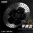 【H.S.C】260mm前單向浮動式碟盤 JET S ABS / JET SL ABS / KRN / FIDDLE / FNX| Webike摩托百貨