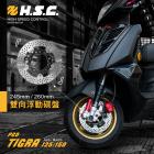 【H.S.C】245mm前雙向浮動式碟盤 TIGRA (無ABS) / ALPHA-MAX| Webike摩托百貨