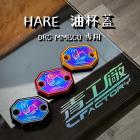 【HARE】鋁合金 油杯蓋 金色| Webike摩托百貨