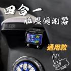 【HARE】通用款 四合一胎壓偵測器| Webike摩托百貨