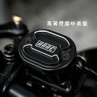 【HARE】CNC 油杯蓋 (SYM 透明油杯專用)| Webike摩托百貨