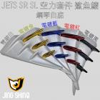 【金鑫燈藝】鯊魚鰭 JETS / SR / SL| Webike摩托百貨