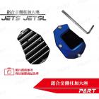 【帕特油冷】鋁合金側柱加大座JET S| Webike摩托百貨