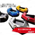 【帕特油冷】鋁合金側柱加大座JET S| Webike摩托百貨