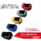 【帕特油冷】鋁合金側柱加大座JET S| Webike摩托百貨