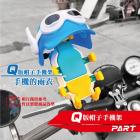 【帕特油冷】Q版帽子手機架| Webike摩托百貨