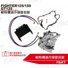 【帕特油冷】機油冷卻器套組 FIGHTER| Webike摩托百貨