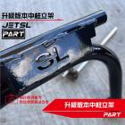 【PART】升級版本中柱立架 JET SL| Webike摩托百貨