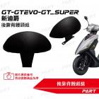 【帕特油冷】後靠背饅頭組 GT 125| Webike摩托百貨