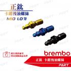 【PART】正鈦洩油螺絲 BREMBO卡鉗| Webike摩托百貨