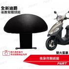 【帕特油冷】後靠背饅頭組 全新迪爵| Webike摩托百貨