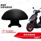 【帕特油冷】後靠背饅頭組 RAY| Webike摩托百貨