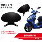 【PART】後靠背饅頭組 勁戰一代| Webike摩托百貨