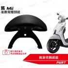 【帕特油冷】後靠背饅頭組 舊版MII| Webike摩托百貨