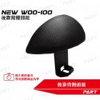 【PART】後靠背饅頭組 NEW WOO100| Webike摩托百貨