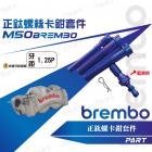 【帕特油冷】正鈦螺絲 BREMBO輻射卡鉗螺絲| Webike摩托百貨