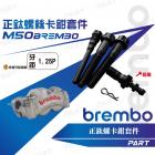 【帕特油冷】正鈦螺絲 BREMBO輻射卡鉗螺絲| Webike摩托百貨