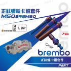 【帕特油冷】正鈦螺絲 BREMBO輻射卡鉗螺絲| Webike摩托百貨