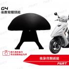 【PART】後靠背饅頭組 G4| Webike摩托百貨