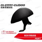 【PART】後靠背饅頭組 CUE 100| Webike摩托百貨