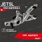 【PART】鋁合金 後搖臂排骨 JET SL| Webike摩托百貨