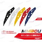 【帕特油冷】鋁合金 腳踏板飾片 MMBCU| Webike摩托百貨