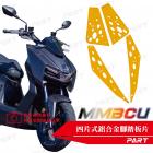 【帕特油冷】鋁合金 腳踏板飾片 MMBCU| Webike摩托百貨