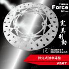 【帕特油冷】固定式煞車碟盤 267mm Force 155| Webike摩托百貨