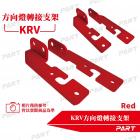 【帕特油冷】方向燈轉接支架 KRV| Webike摩托百貨