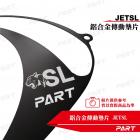 【帕特油冷】鋁合金 傳動墊片 JET SL| Webike摩托百貨