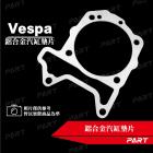 【帕特油冷】鋁合金 汽缸墊片 Vespa車款用| Webike摩托百貨