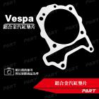 【帕特油冷】鋁合金 汽缸墊片 Vespa車款用| Webike摩托百貨