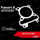 【帕特油冷】鋁合金 汽缸墊片 Force 155| Webike摩托百貨