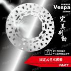 【帕特油冷】固定式煞車碟盤 200mm Vespa車款用| Webike摩托百貨