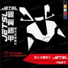 【帕特油冷】鋁合金 腳踏板飾片 JET SL| Webike摩托百貨