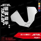 【帕特油冷】鋁合金 腳踏板飾片 JET SL| Webike摩托百貨