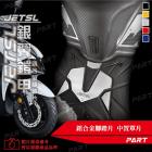 【帕特油冷】鋁合金 腳踏板飾片 JET SL| Webike摩托百貨