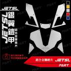 【帕特油冷】鋁合金 腳踏板飾片 JET SL| Webike摩托百貨