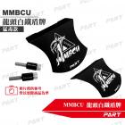 【PART】鋁製 龍頭盾牌 猛毒款 MMBCU| Webike摩托百貨