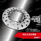 【PART】固定式煞車碟盤 190mm 全新迪爵 DUKE 125 EnMIS| Webike摩托百貨