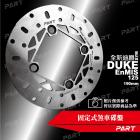 【帕特油冷】固定式煞車碟盤 190mm 全新迪爵 DUKE 125 EnMIS| Webike摩托百貨