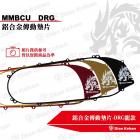 【帕特油冷】鋁合金 傳動墊片 DRG| Webike摩托百貨