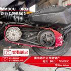 【帕特油冷】鋁合金 傳動墊片 DRG| Webike摩托百貨