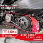 【帕特油冷】鋁合金 傳動墊片 MMBCU| Webike摩托百貨